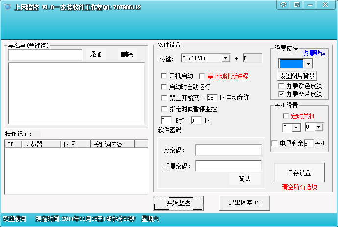 杰佳上网监控系统下载 1.4 绿色版图1