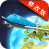 航空帝国破解版