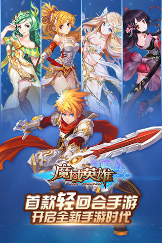 魔域英雄百度版 v9.0 安卓版图1