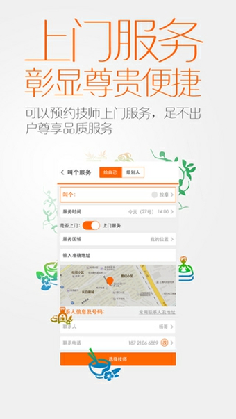 叫个服务 v1.0 安卓版图1