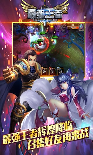 最强王者2九游版 v1.1.28 安卓版图2