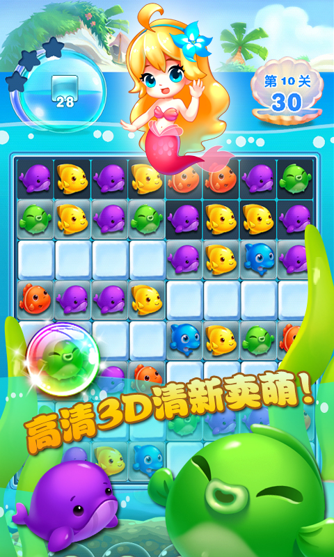 美人鱼消消 v1.1.1 安卓版图5