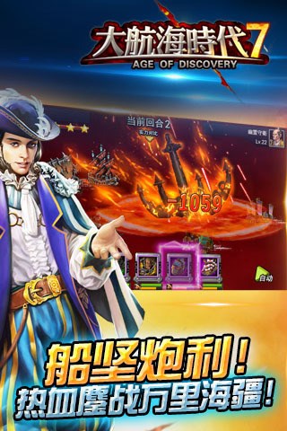 大航海时代7 v3.0 安卓版图4