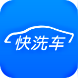 快洗车app