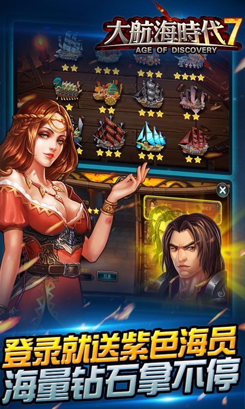 大航海时代7九游版 v3.0 安卓版图2