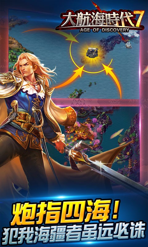 大航海时代7九游版 v3.0 安卓版图3