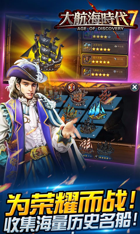 大航海时代7九游版 v3.0 安卓版图4