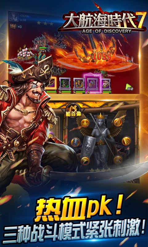 大航海时代7九游版 v3.0 安卓版图5