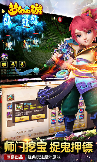 梦幻西游华为版下载 v1.98.0 安卓版图4