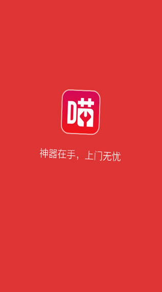 喵师傅app下载 v1.0.6 安卓版图1