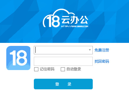 18云办公 2.0.4 官方版图1