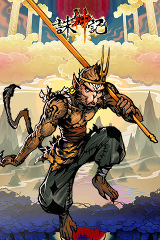 诛神记 v2.0 安卓版图2