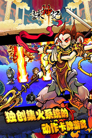 诛神记 v2.0 安卓版图3