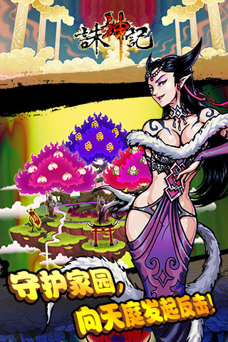 诛神记 v2.0 安卓版图4