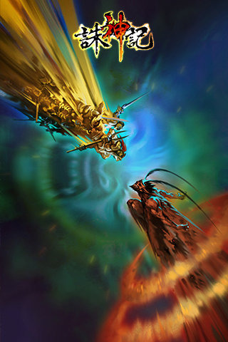 诛神记 v2.0 安卓版图1