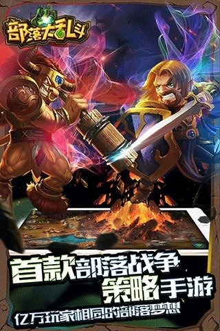部落大乱斗九游版 v1.0.4.5835 安卓版图1