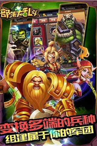 部落大乱斗九游版 v1.0.4.5835 安卓版图2