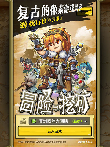 冒险与挖矿ipad版 V0.56.1 官方版图1