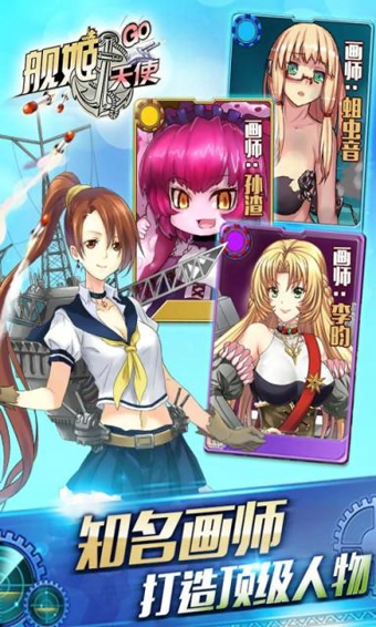 舰娘出击电脑版 v1.0.8 最新版图1
