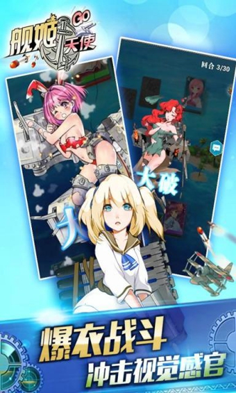 舰娘出击电脑版 v1.0.8 最新版图3