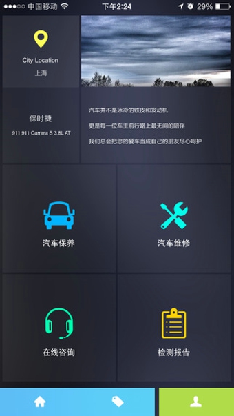 携车网 v1.0.1 安卓版图3