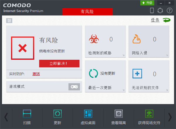 科摩多comodo网络安全 8.2 官方版图1