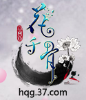 花千骨网游