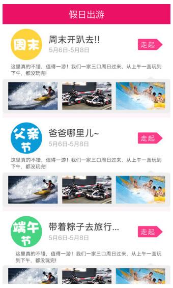 放假app v1.1.01 安卓版图3