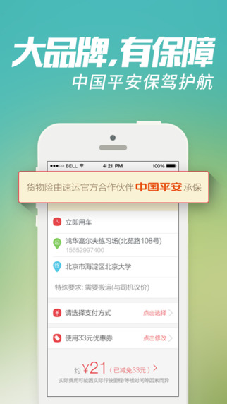 58到家速运司机端app V5.1.2 iPhone版图3