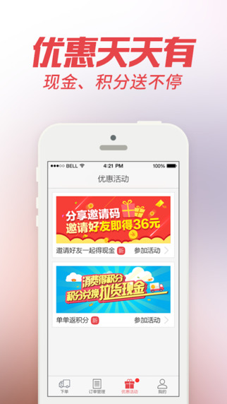 58到家速运司机端app V5.1.2 iPhone版图4