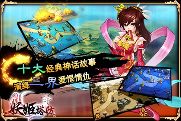 妖姬塔防九游版 v1.0 安卓版图3