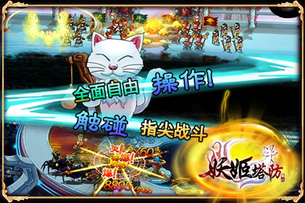 妖姬塔防九游版 v1.0 安卓版图1