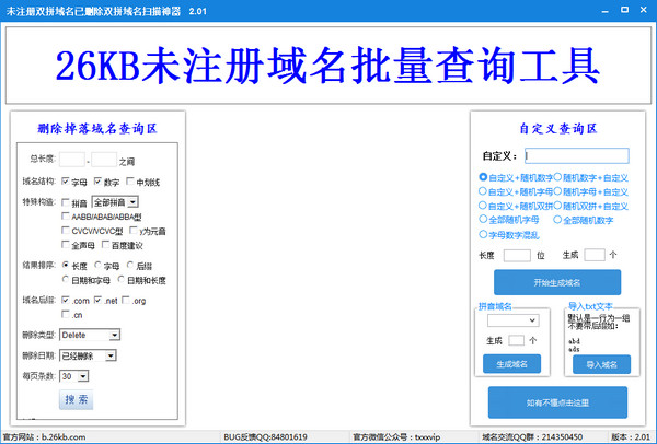 26KB未注册域名批量查询工具 2.07 官方版图1