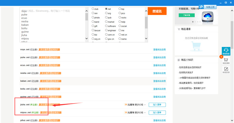 26KB未注册域名批量查询工具 2.07 官方版图2