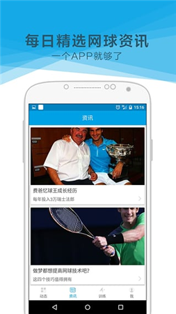 网球家app下载 v2.4.0 安卓版图2