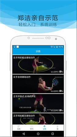 网球家app下载 v2.4.0 安卓版图3
