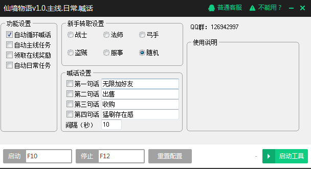 仙境物语综合辅助 1.0 免费版图1