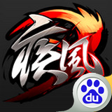 疾风三国
