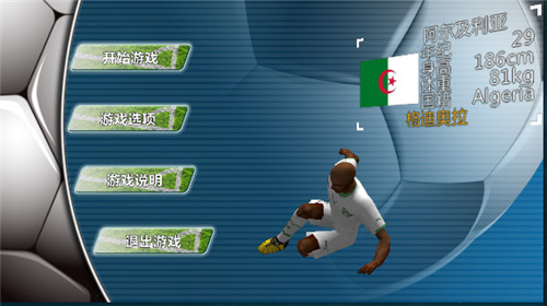 胜利足球2015修改版 v1.5.2 无限内购图1