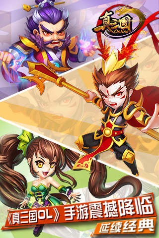 真三国OL v1.2 安卓版图1