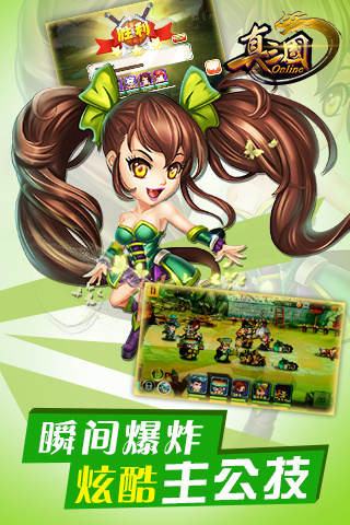 真三国OL v1.2 安卓版图3