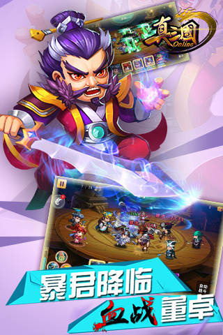 真三国OL v1.2 安卓版图4
