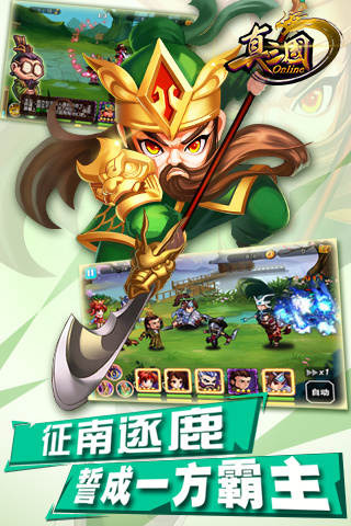 真三国OL v1.2 安卓版图5