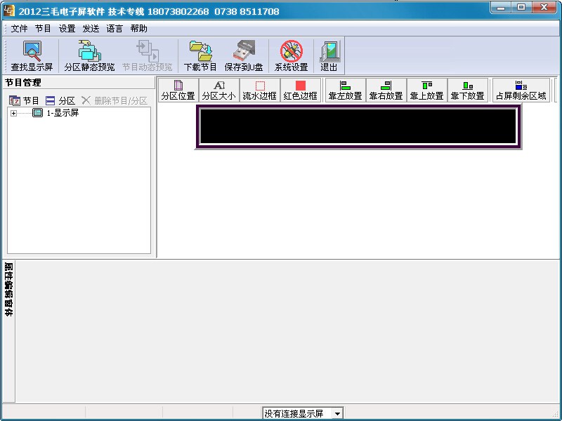 led显示屏U盘控制软件 2012 绿色版图1