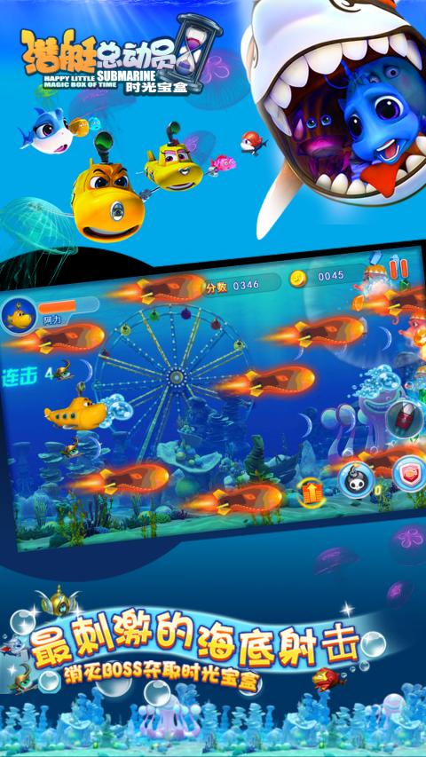 潜艇总动员修改版 v1.0.01 安卓版图3