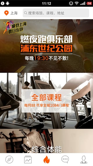 燃健身官方下载 v1.4.2 安卓版图2