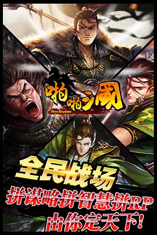 啪啪三国九游版 v4.2.0 安卓手机版图2