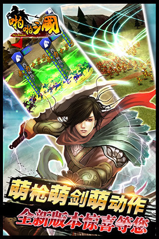 啪啪三国九游版 v4.2.0 安卓手机版图3