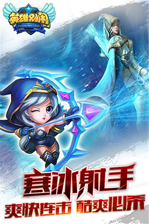 英雄别闹3D v1.7.0 安卓版图1