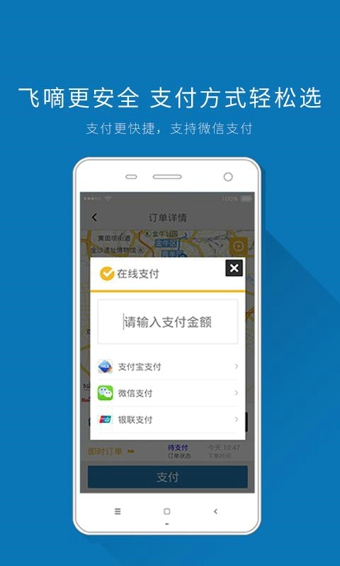 飞嘀打车司机版下载 v2.3.9 安卓版图3